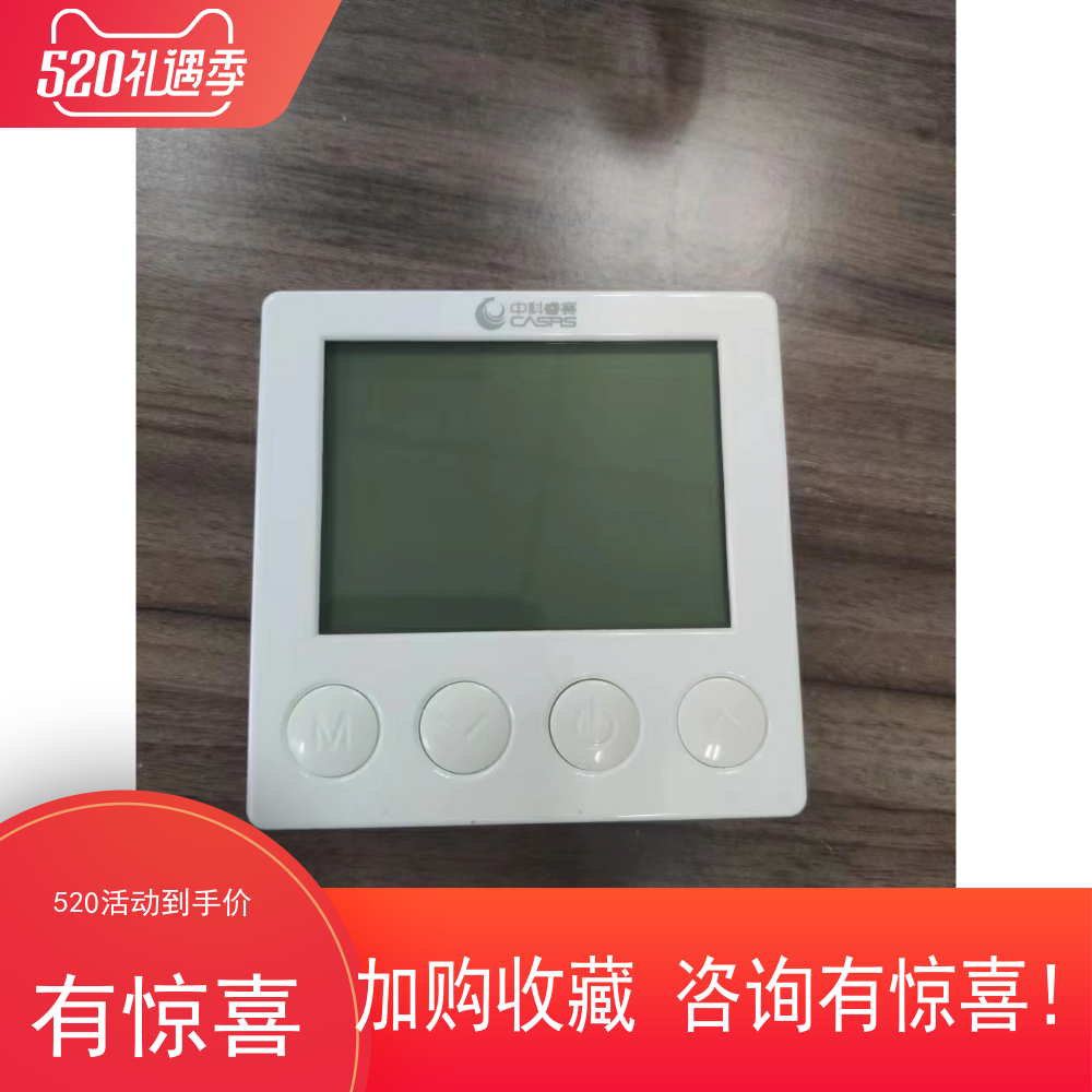 中科睿赛新风机线控器KZ11A