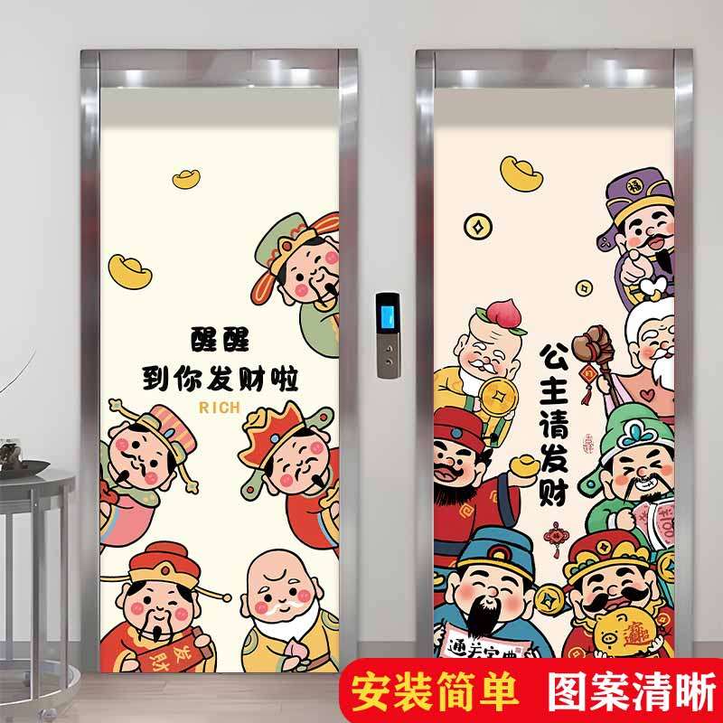 电梯门贴纸2025新款一梯一户卡通发财神爷水电井防火门冰箱贴壁纸,家居饰品,软装墙贴,淘宝优惠券,粉丝福利购,淘宝优惠卷