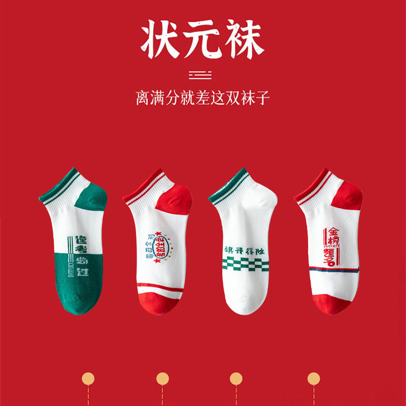 考试袜子金榜题名高考状元袜男女逢考必过中考必胜纯棉旗开得胜的,女士内衣/男士内衣/家居服,短袜,淘宝优惠券,粉丝福利购,淘宝优惠卷