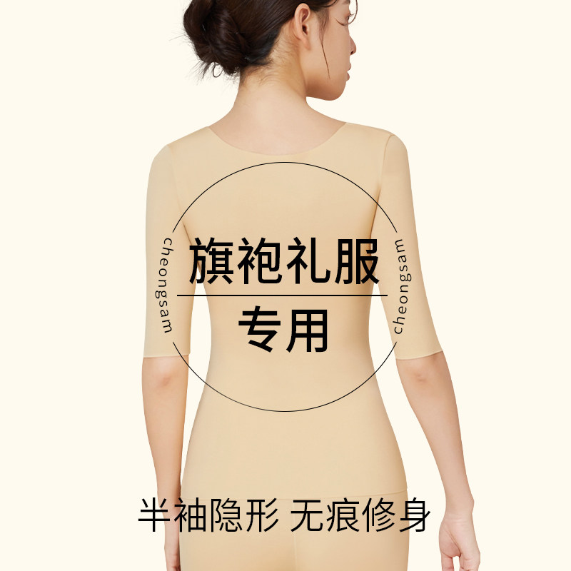 旗袍礼服专用半袖保暖打底内衣女五分套装七分裤秋衣秋裤秀禾婚纱