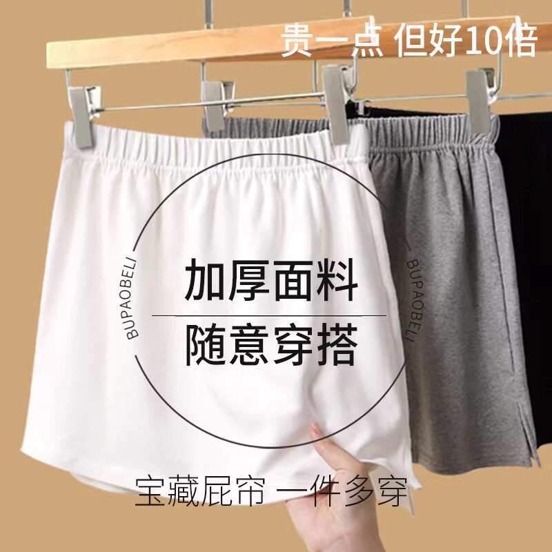 白色假屁帘女下摆遮臀裙罩卫衣叠穿纯棉加厚鲨鱼裤打底神器遮屁股