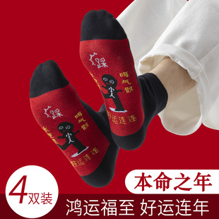 踩脚底小人袜子本命年大红袜子属马年秋冬季 保暖男女纯棉中筒好运