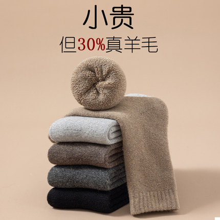 男士羊毛袜美利奴加绒加厚冬季东北保暖中长筒中老年人羊绒睡眠袜