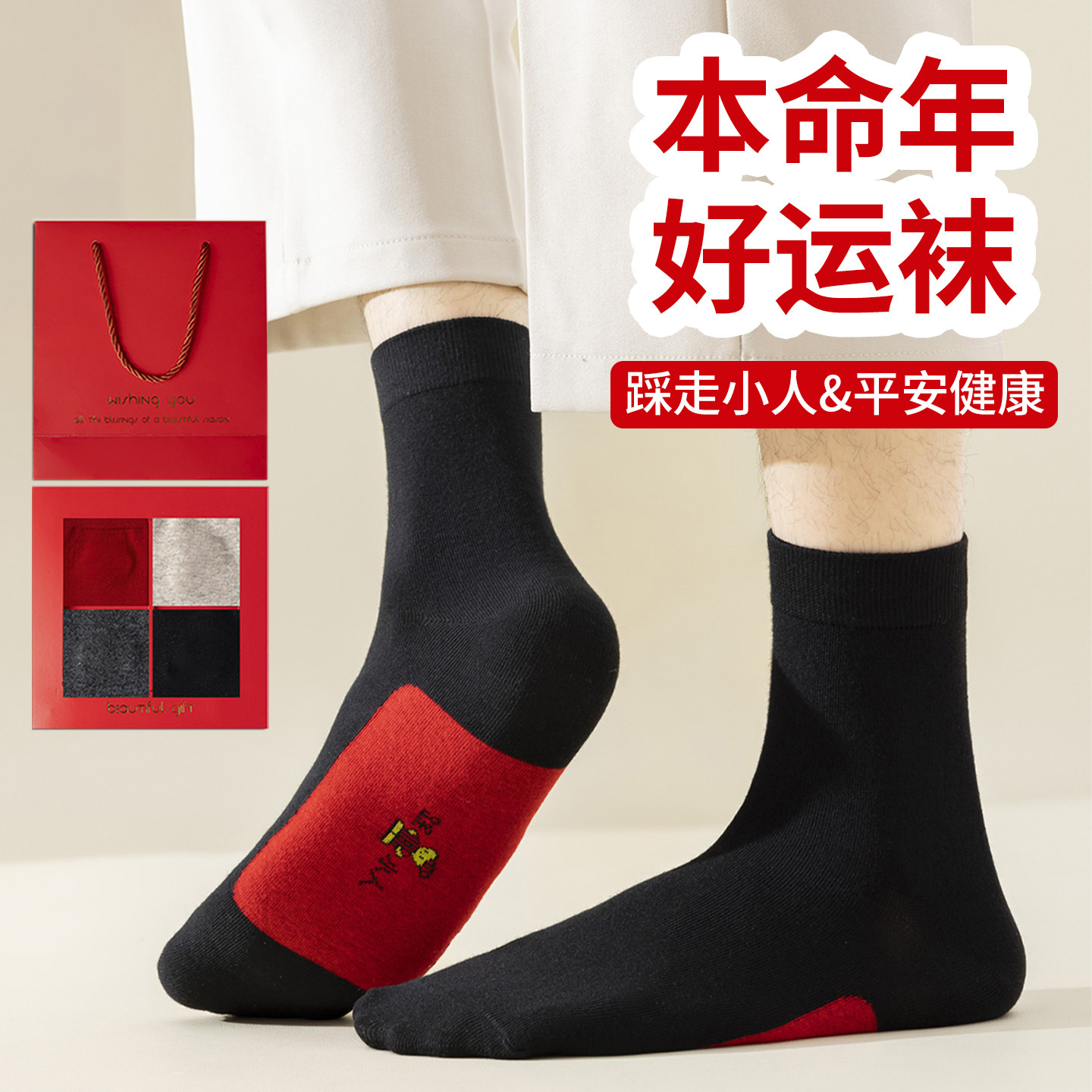 属马年本命年男士纯棉女款大红色袜子踩走小人中筒袜秋冬保暖礼盒,女士内衣/男士内衣/家居服,中筒袜,淘宝优惠券,粉丝福利购,淘宝优惠卷