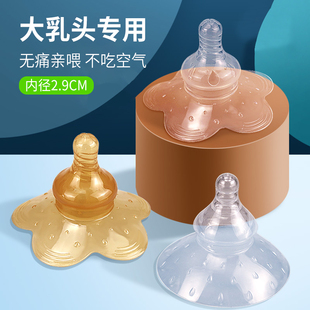 大乳头保护罩防咬奶嘴皲裂哺乳大奶头贴母乳盾大号奶盾喂奶神器孕