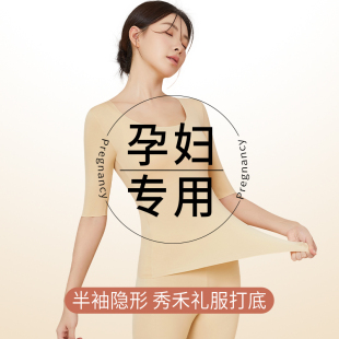 孕妇五分袖打底半袖保暖内衣孕早期秋衣秋裤套装婚纱秀禾结婚礼服