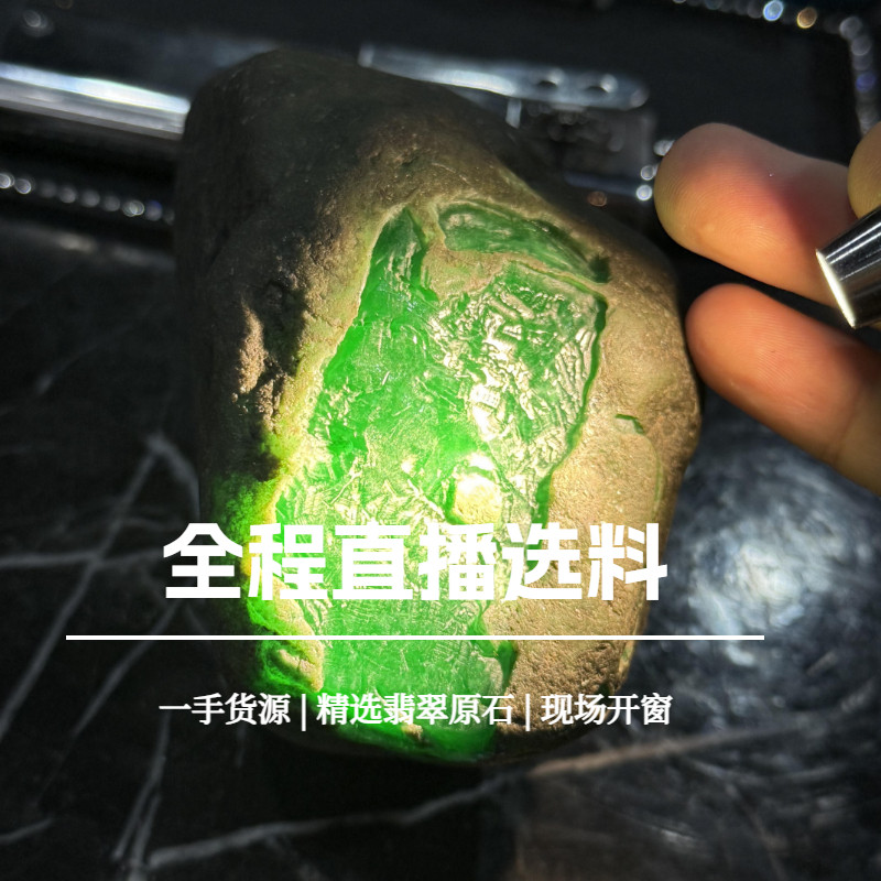 长玉翡翠天然翡翠原石一手货源精选开窗珠宝奇石翡翠原石定制