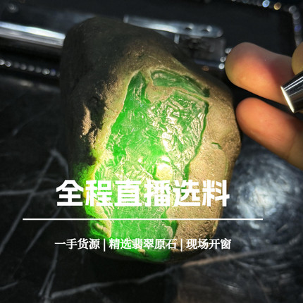 长玉翡翠天然翡翠原石一手货源精选开窗珠宝奇石翡翠原石定制