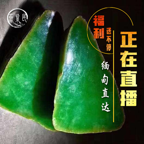 缅甸翡翠原石定制收藏A货秧苗绿阳绿高货定制保真祖母绿定制加工