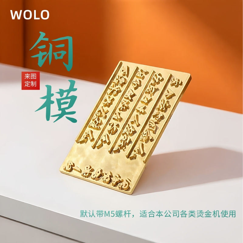 铜模模具雕刻logo模版定制铜模压印订制皮革烫金压花烙印模烙木模