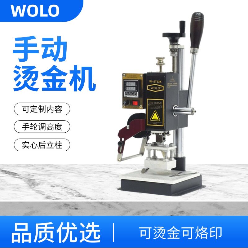 小型烫金机手动PU皮革塑料LOGO木头压标烙印冲孔压痕机
