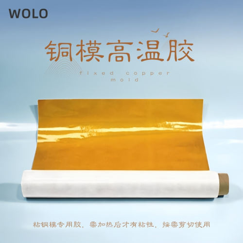 烫金模版高温双面胶铜模专用