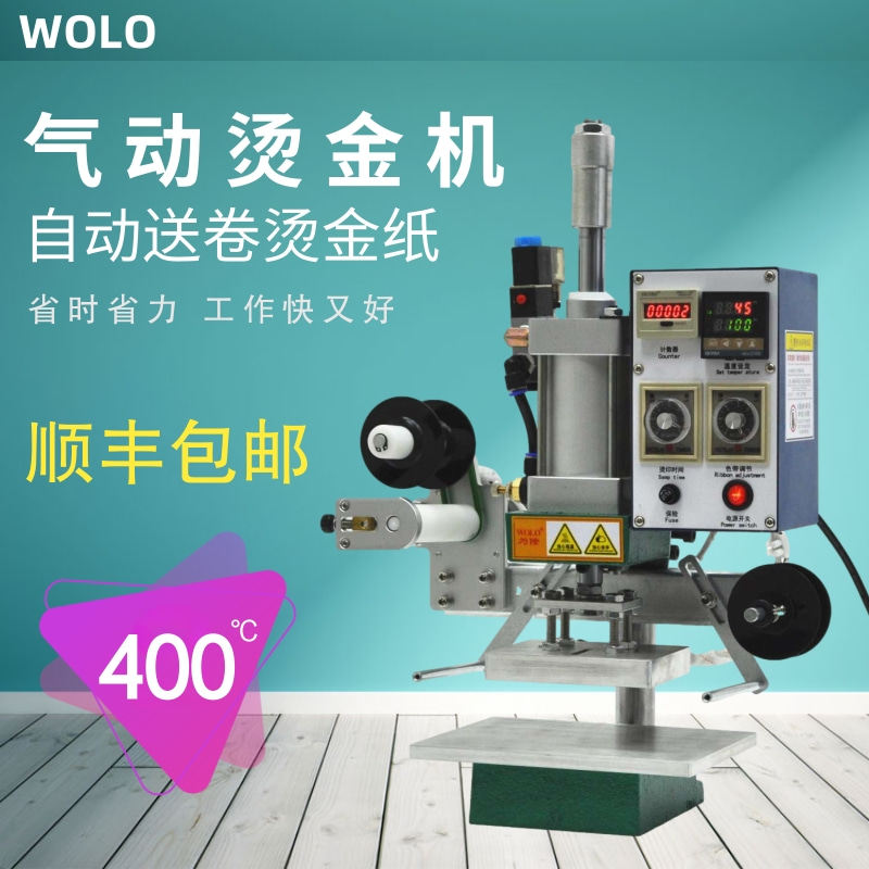 【顺丰包邮】烫金机 气动烫压机 PU皮革烙印机压唛机LOGO名片木头