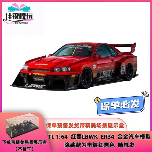 TL164ER34合金车模随机隐藏