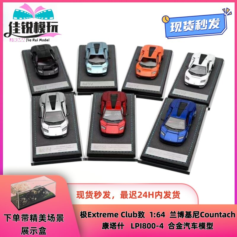 164兰博基尼康塔什车模