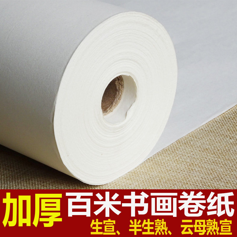 长卷书画纸100米加厚生纸半生半熟云母熟纸净皮书法画创作卷筒纸