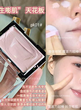 妈生“嘭肌”天花板!黑兔pk01粉色提亮膏遮瑕膏泪沟法令纹黑眼圈