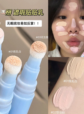 这小玩意儿简直是人工醒图！贴贴乳遮瑕液膏黑眼圈痘印斑点不卡粉