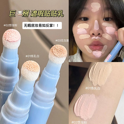 这小玩意儿简直是人工醒图！贴贴乳遮瑕液膏黑眼圈痘印斑点不卡粉
