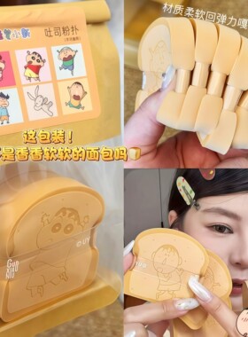 粉扑蜡笔小新联名面包巧克力气垫粉底液专用化妆海绵不吃粉