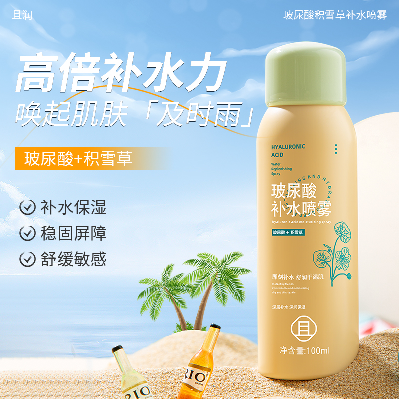 且润玻尿酸神经酰胺积雪草妆前补水保湿舒缓小分子瓶喷雾可上飞机