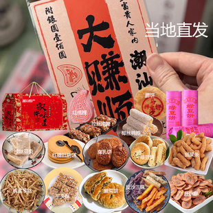 潮汕旅游伴手礼特产小吃零食小吃礼盒手信可定制中秋月饼茶配送礼