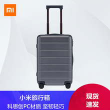 小米旅行箱男女20寸万向轮24寸拉杆箱28寸行李箱学生密码箱子