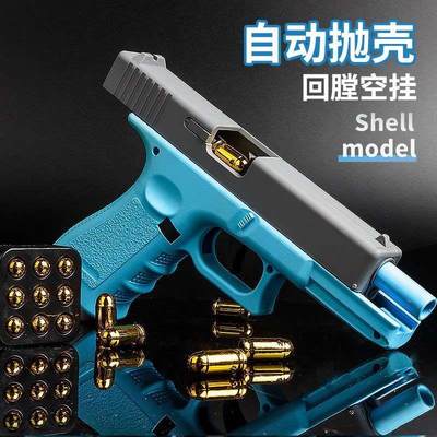 Glock shell throwng toy gun automatc ack-loaded empty hangng