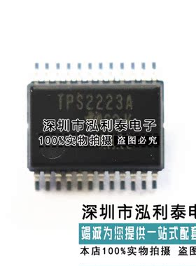 全新原装TPS2223A 正品现货TPS2223APWP 封装HTSSOP24
