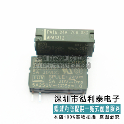 全新原装PA1a-24V 现货APA3312 正品PAlA松下继电器 4脚5A
