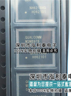 全新原装MSM8976 0AA正品现货MSM8976 OAA MSM8976 MSM89760AA
