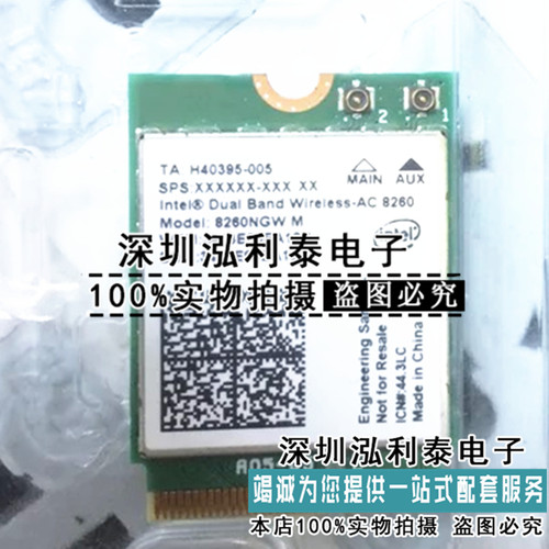 全新原装8260AC 8260NGW双频867M无线网卡蓝牙4.2NGFF/M.2接口