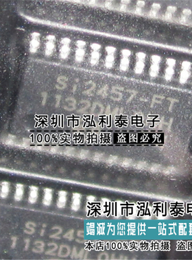 全新原装SI2457-D-FT 正品现货SI2457-FT 封装TSSOP24 网络控制器