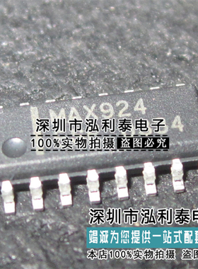 全新原装MAX924CSE 正品现货MAX924ESE 封装SOP16