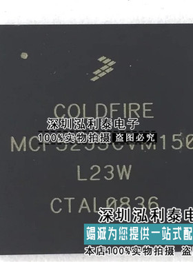 全新原装MCF5235CVM150 正品MCF5235CVMI50 BGA 飞思卡尔微处理器