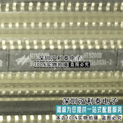 全新原装 双音多频发生IC HT9200B 封装贴片SOP-14 正品现货