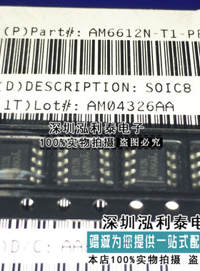 全新原装AM6612N-T1-PF 正品现货AM6612N-T1-PF 量大价优