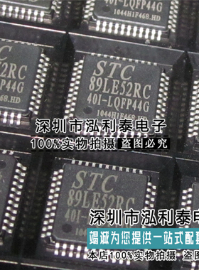 全新原装STC89LE52RC-40I-LQFP44 G 正品现货 封装QFP