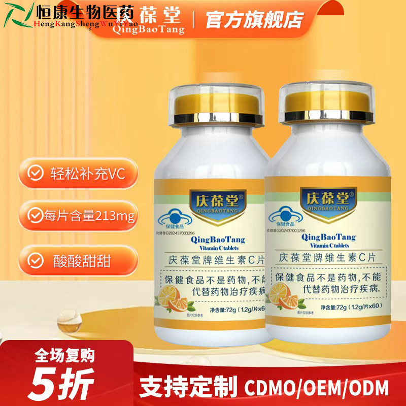 康元星维生素C压片糖果甜橙子味