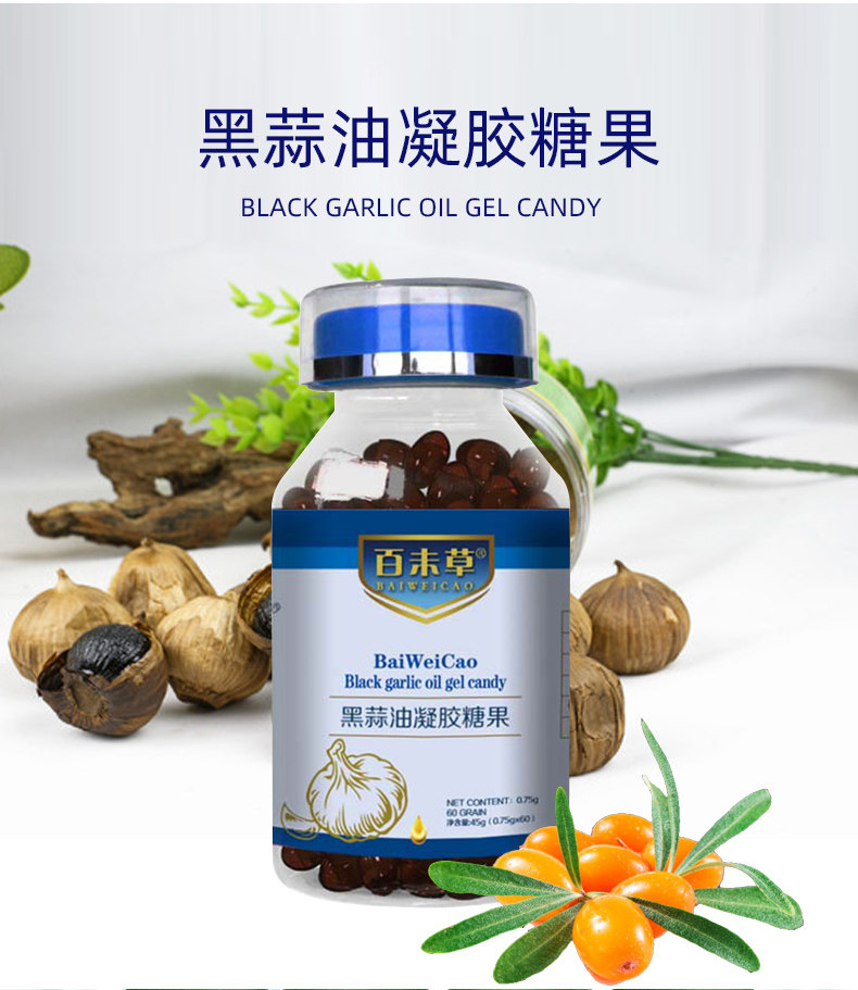 百未草黑蒜油凝胶糖果 拍一发二  厂家招商