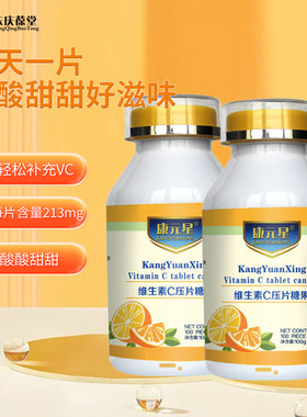 维生素C橙子味咀嚼片多种儿童