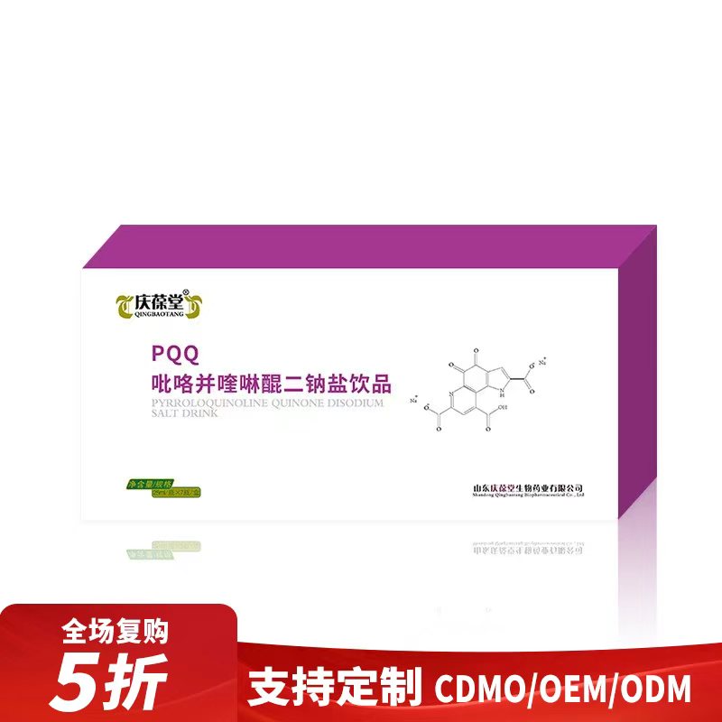 PQQ吡咯并喹啉醌二钠盐饮品厂家直发复购5折包邮