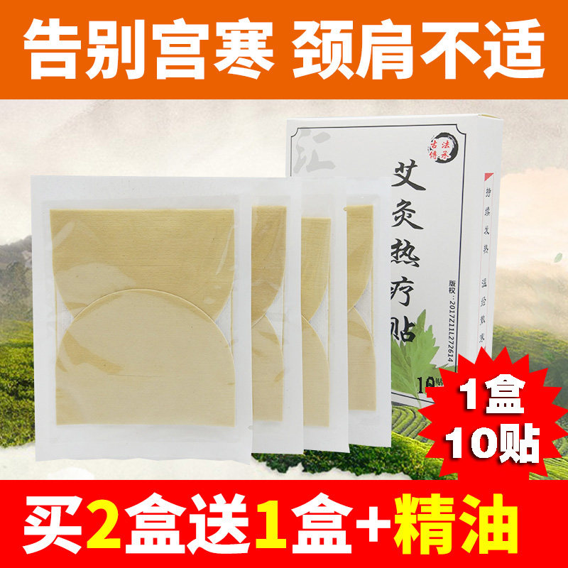 正品艾灸贴太极温阳灸贴艾草艾叶肩颈热敷祛湿宫寒艾灸艾贴