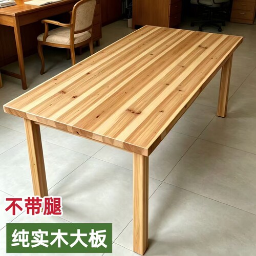 香杉木直拼桌面板台面餐桌书桌