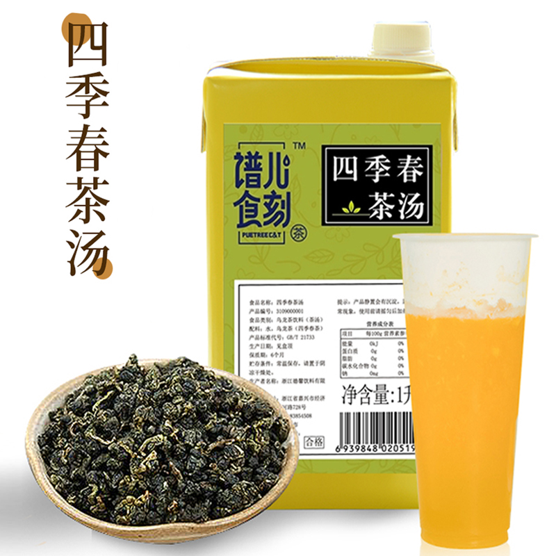 整箱138德馨谱儿食刻四季春茶汤