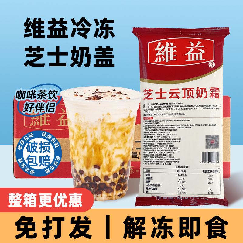 维益芝士云顶奶霜免打发