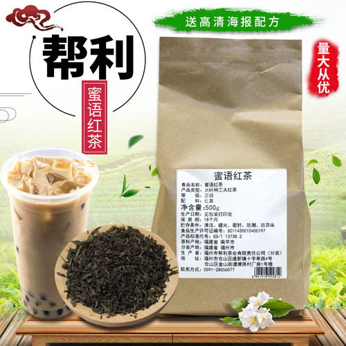 帮利蜜香红茶奶盖专用大叶功夫