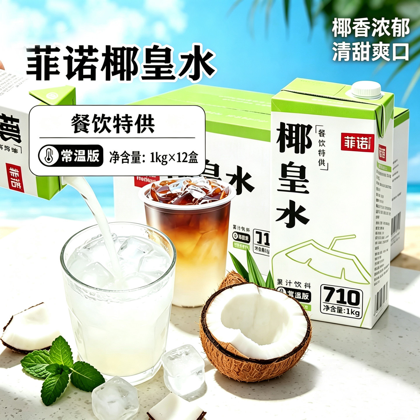 整箱菲诺椰皇水1KG*12盒椰青汁鲜椰子水椰汁生椰果汁拿铁家用商用图片