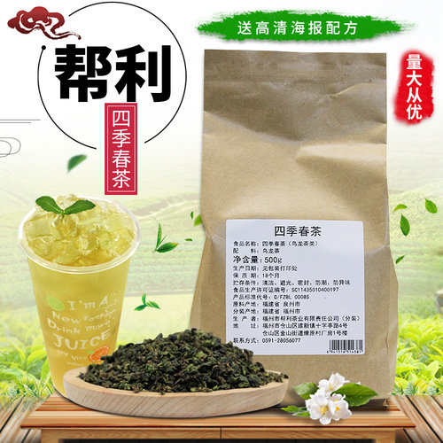 帮利四季春茶奶茶店商用袋装