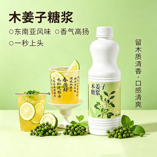 凯利威1.25kg木姜子糖浆风味液体古名同款山鸡椒手打柠檬茶饮原料